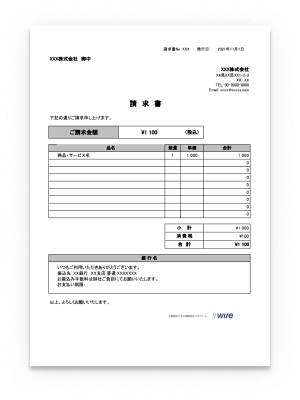 エクセルの請求書（白黒）テンプレート
